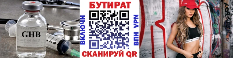 Бутират 99%  Верещагино 