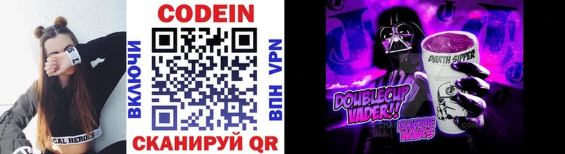 Codein напиток Lean (лин)  Верещагино 