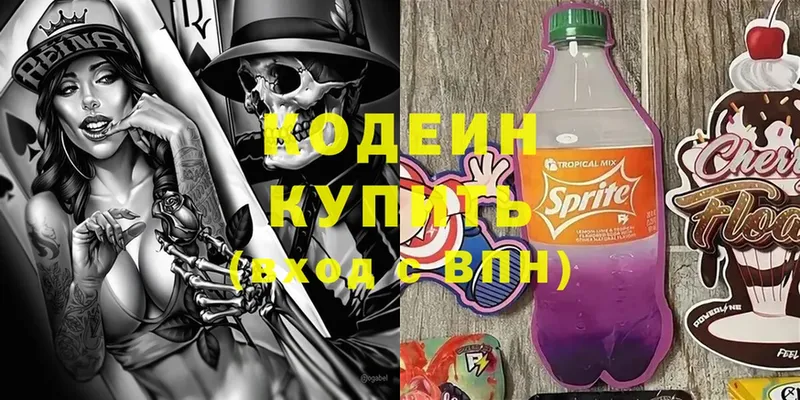 Кодеин Purple Drank  наркотики  Верещагино 